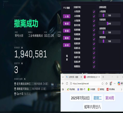 三角洲保险箱显示外挂软件效果